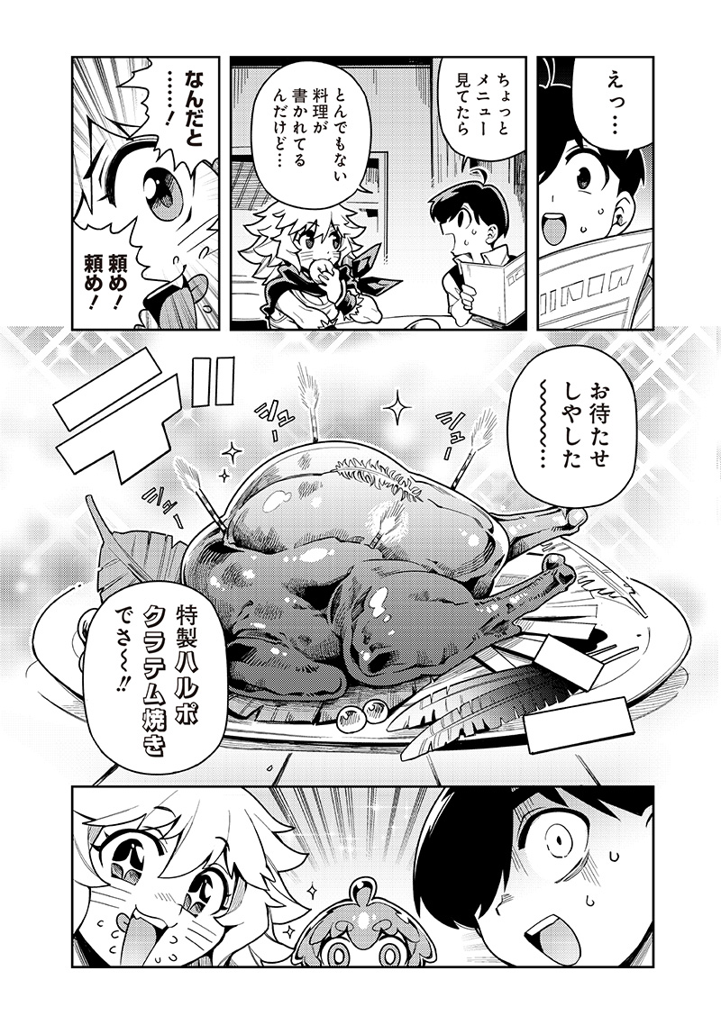 Monmusugo! - Chapter 9.1 - Page 4